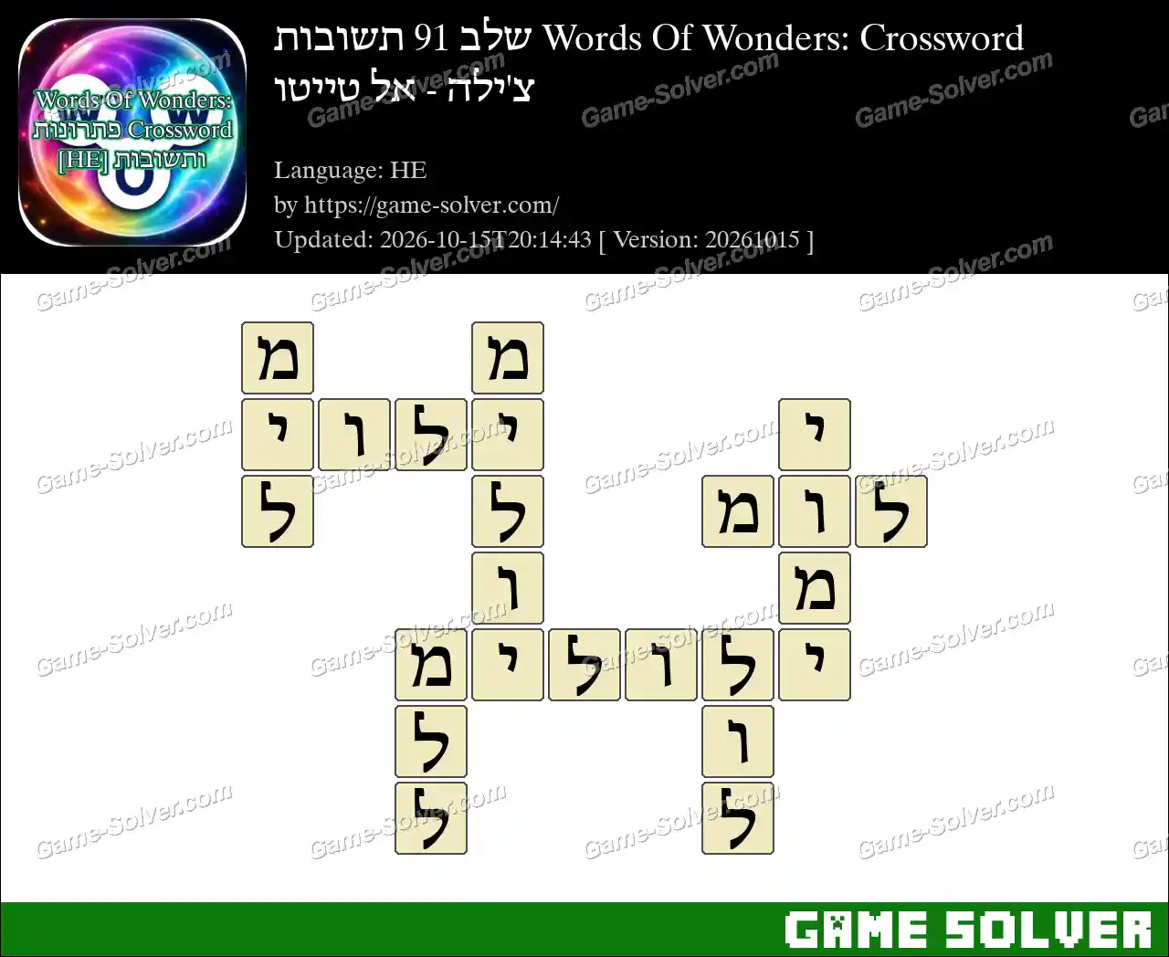 Words Of Wonders: Crossword שלב 91 תשובות – צ’ילה – אל טייטו